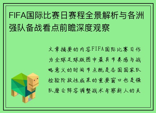 FIFA国际比赛日赛程全景解析与各洲强队备战看点前瞻深度观察