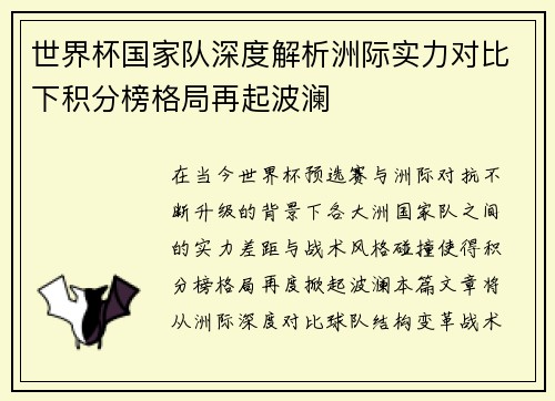 世界杯国家队深度解析洲际实力对比下积分榜格局再起波澜