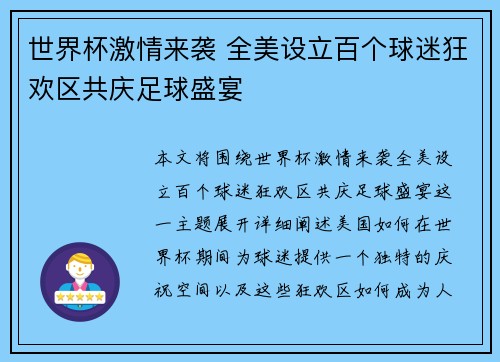 世界杯激情来袭 全美设立百个球迷狂欢区共庆足球盛宴