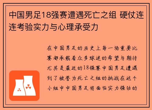 中国男足18强赛遭遇死亡之组 硬仗连连考验实力与心理承受力