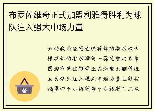 布罗佐维奇正式加盟利雅得胜利为球队注入强大中场力量