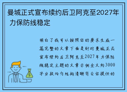 曼城正式宣布续约后卫阿克至2027年 力保防线稳定 曼城正式宣布续约后卫阿克至2027年 力保防线稳定