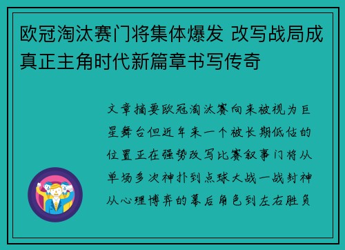 欧冠淘汰赛门将集体爆发 改写战局成真正主角时代新篇章书写传奇 欧冠淘汰赛门将集体爆发 改写战局成真正主角时代新篇章书写传奇