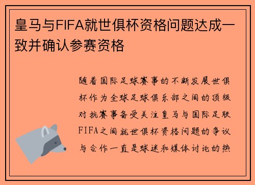 皇马与FIFA就世俱杯资格问题达成一致并确认参赛资格