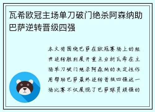 瓦希欧冠主场单刀破门绝杀阿森纳助巴萨逆转晋级四强 瓦希欧冠主场单刀破门绝杀阿森纳助巴萨逆转晋级四强