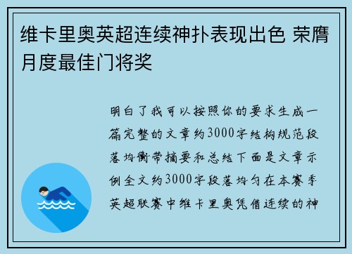 维卡里奥英超连续神扑表现出色 荣膺月度最佳门将奖