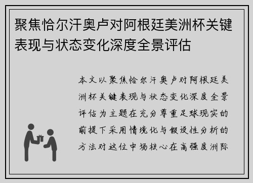 聚焦恰尔汗奥卢对阿根廷美洲杯关键表现与状态变化深度全景评估 聚焦恰尔汗奥卢对阿根廷美洲杯关键表现与状态变化深度全景评估